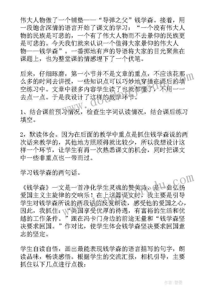 2023年钱学森教案(优秀5篇)