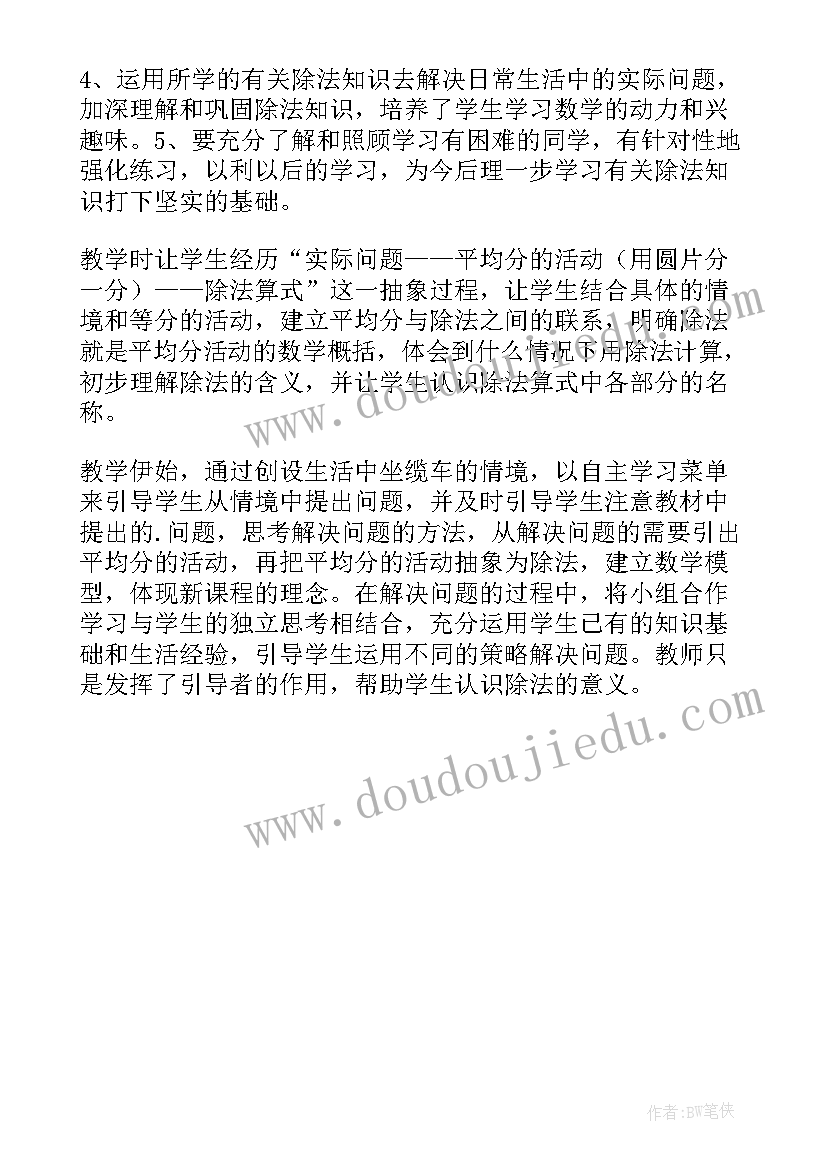 2023年苏教版除法的初步认识教学反思(实用5篇)