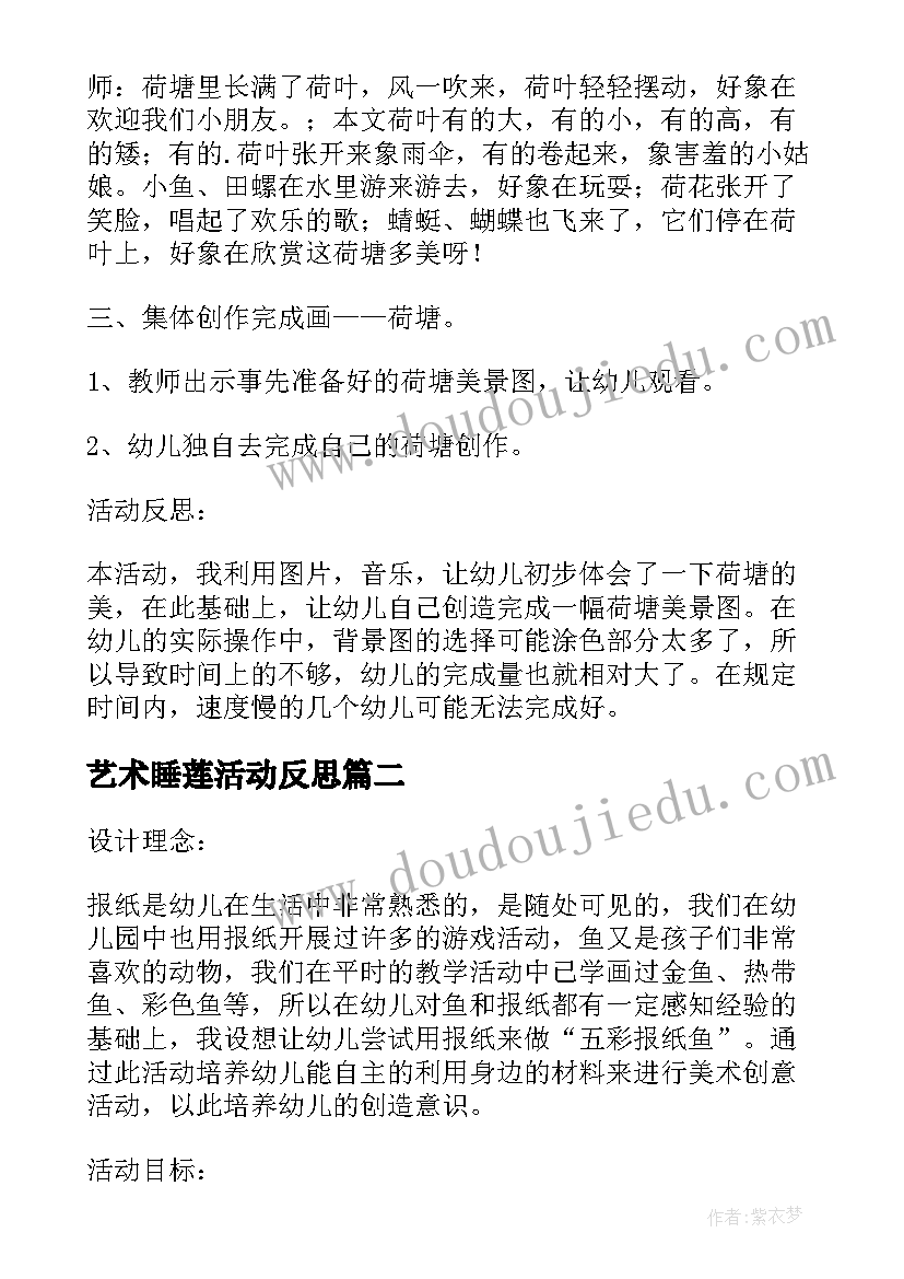 艺术睡莲活动反思 中班美术教案及教学反思美丽的花园(精选5篇)