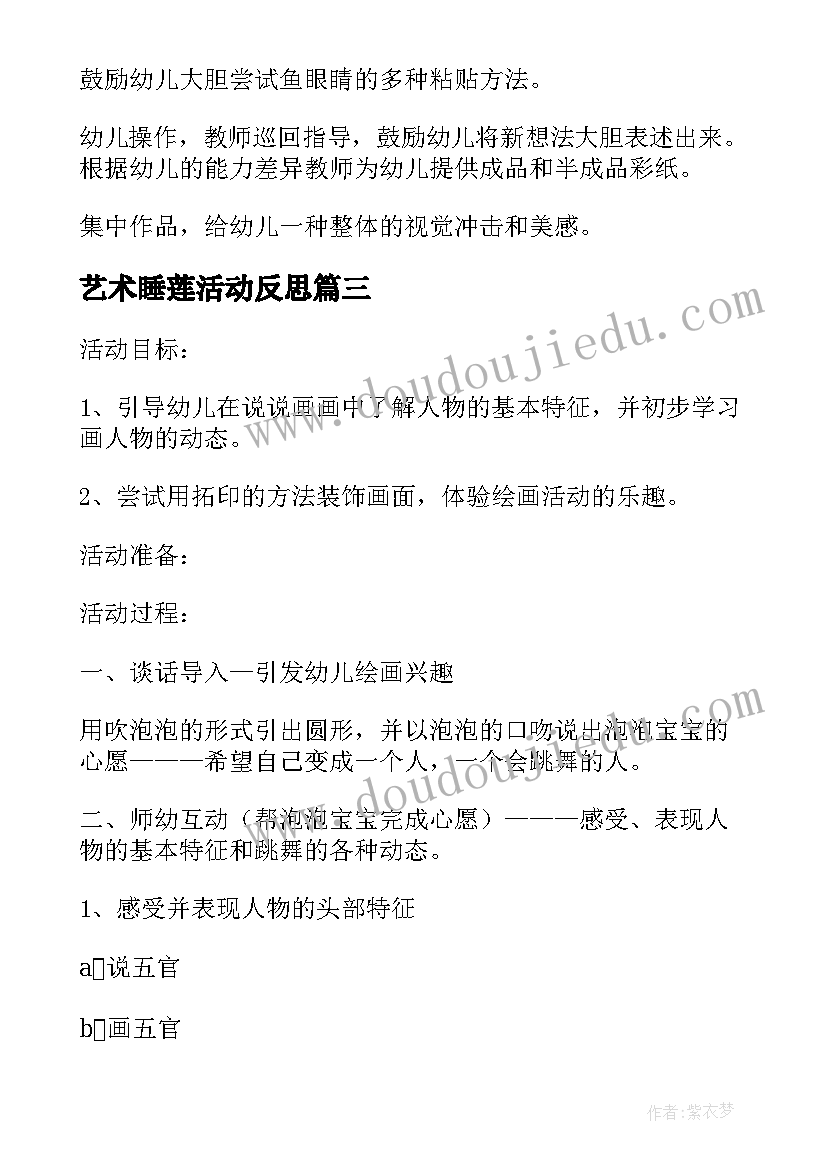 艺术睡莲活动反思 中班美术教案及教学反思美丽的花园(精选5篇)