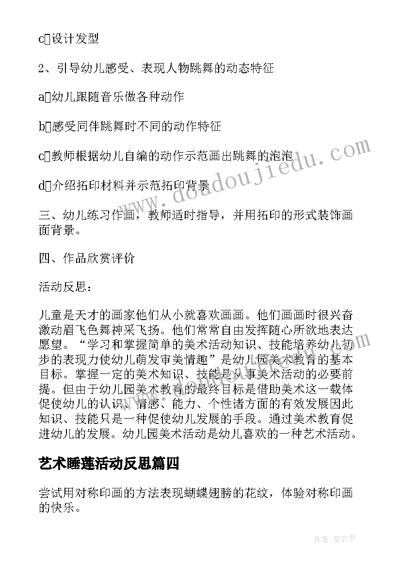 艺术睡莲活动反思 中班美术教案及教学反思美丽的花园(精选5篇)