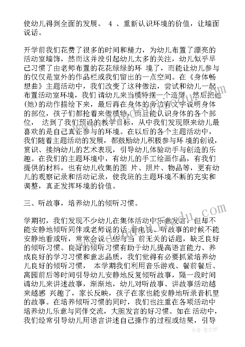 三月份国旗下讲话幼儿园 幼儿园国旗下讲话(大全5篇)