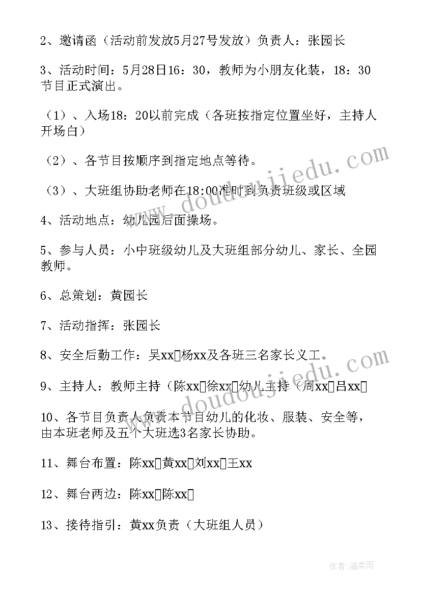 幼儿园六一毕业汇演活动方案(大全5篇)