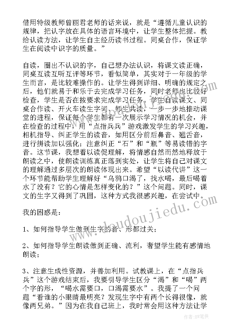 2023年一年级第七单元语文教学反思(模板7篇)