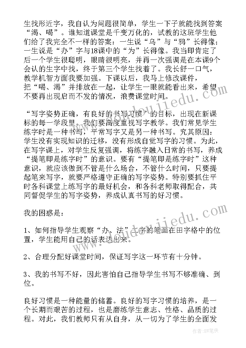 2023年一年级第七单元语文教学反思(模板7篇)