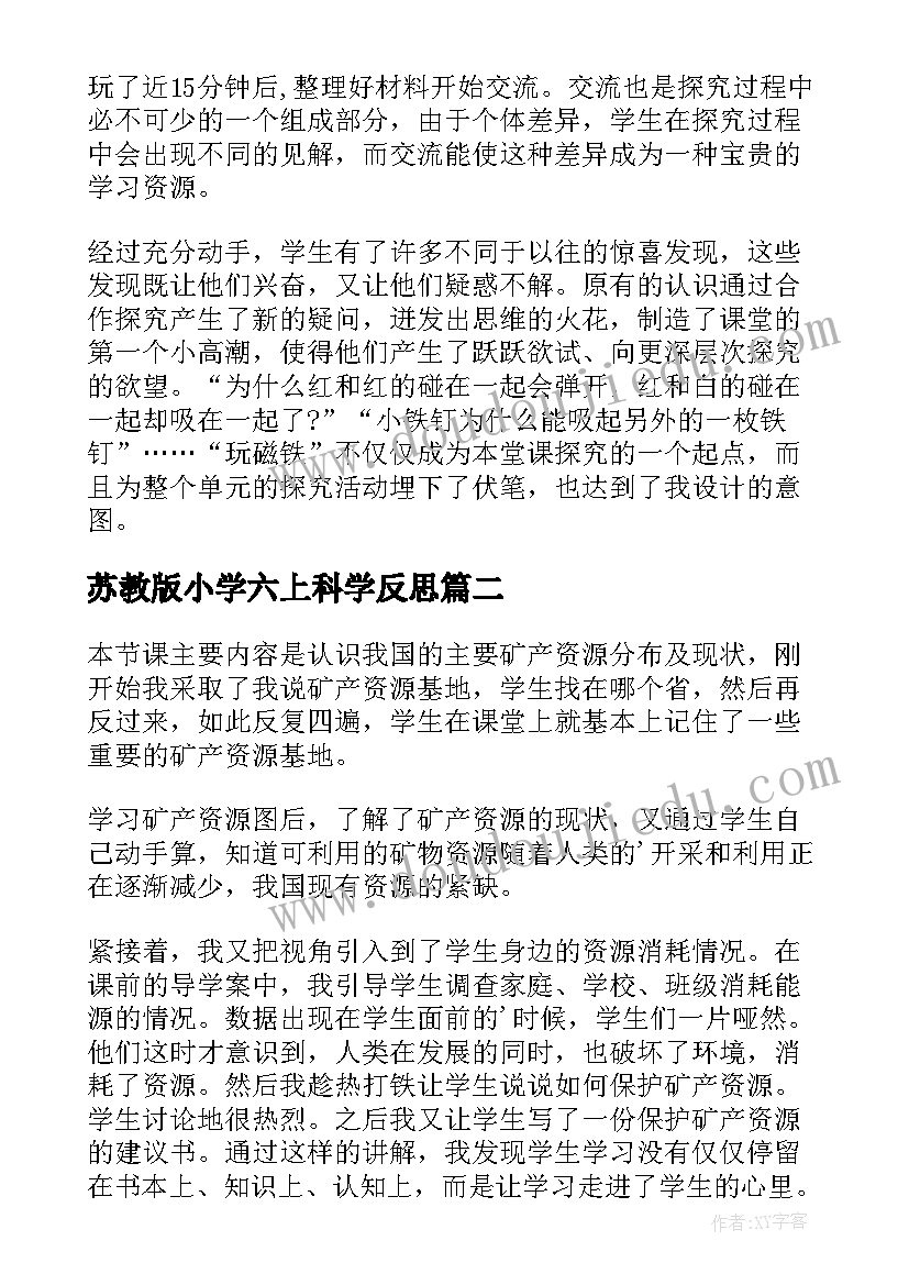 苏教版小学六上科学反思 三年级科学教学反思(汇总7篇)