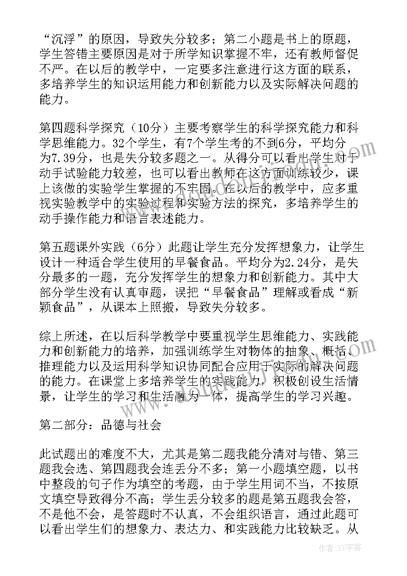 苏教版小学六上科学反思 三年级科学教学反思(汇总7篇)