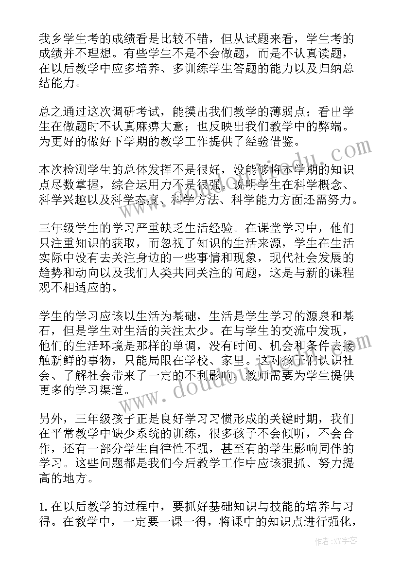 苏教版小学六上科学反思 三年级科学教学反思(汇总7篇)