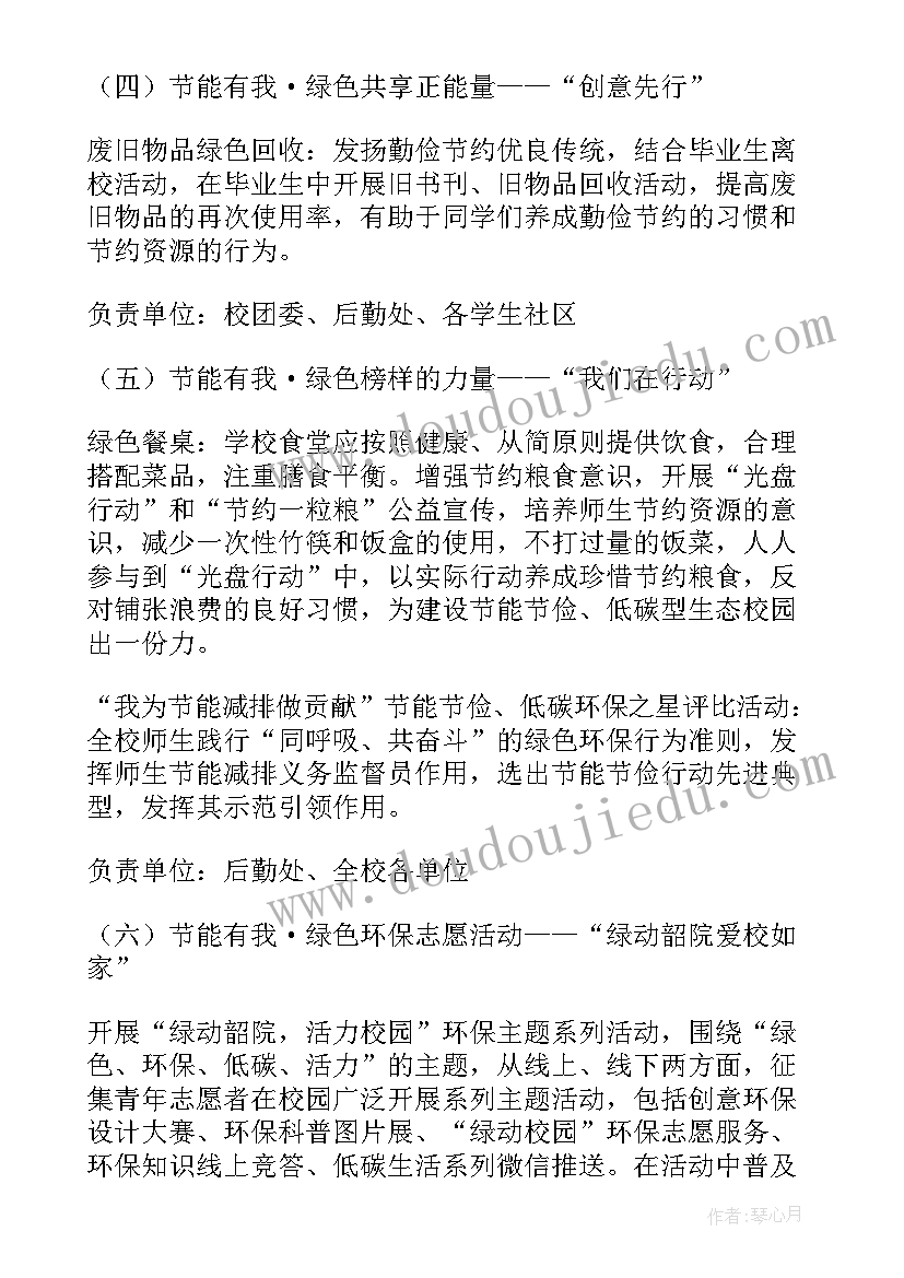 低碳环保党日活动方案策划(实用9篇)