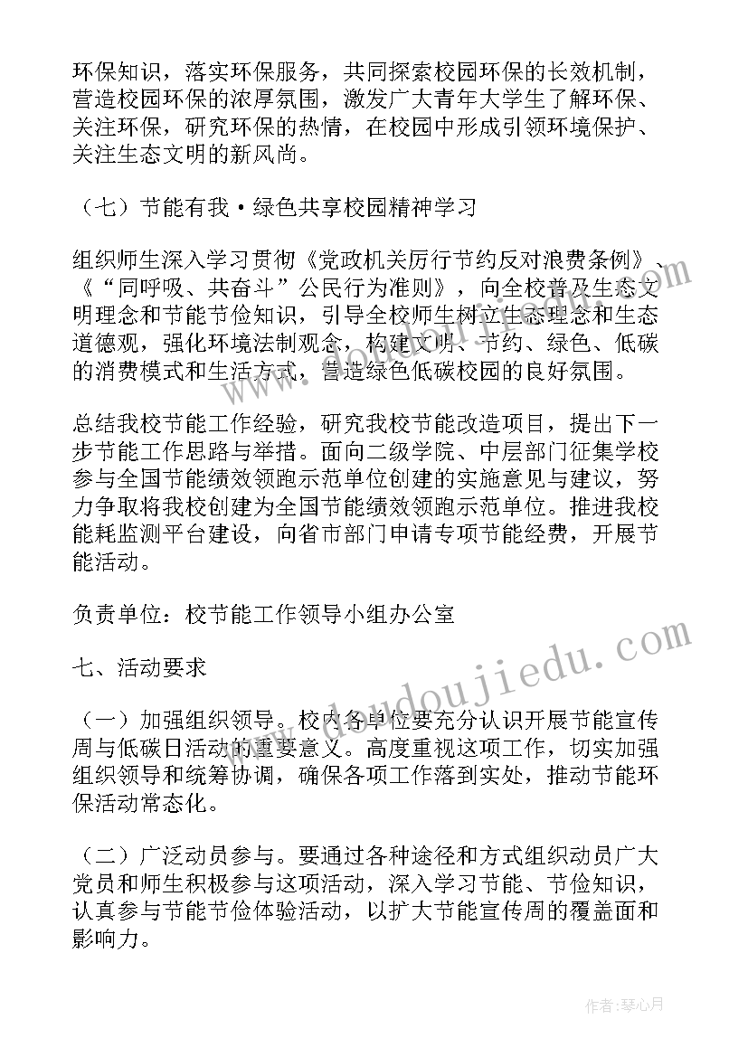 低碳环保党日活动方案策划(实用9篇)