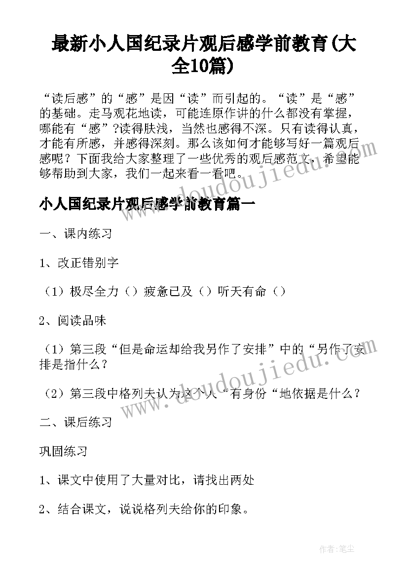 最新清明节的感想体会 清明节的感想(实用6篇)