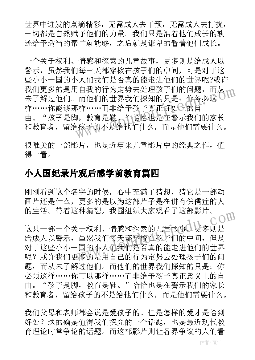 最新清明节的感想体会 清明节的感想(实用6篇)