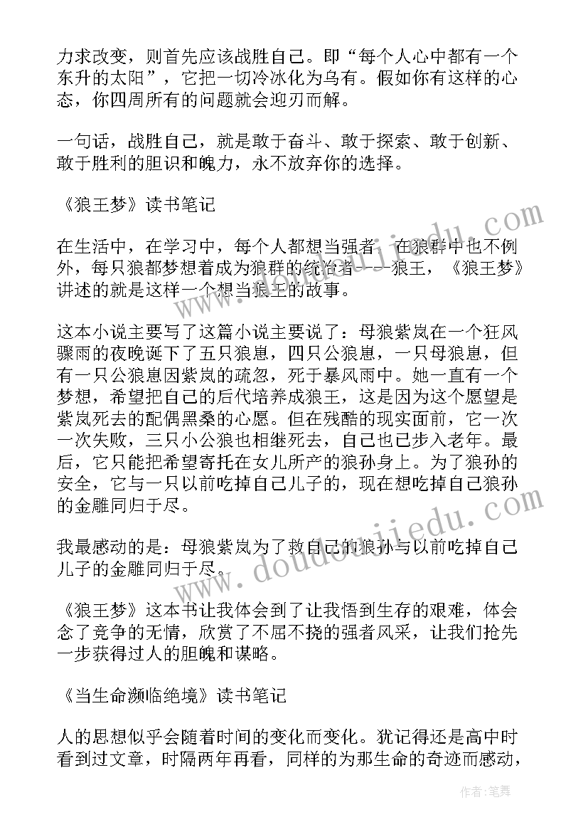 2023年读书的感想初中(精选5篇)