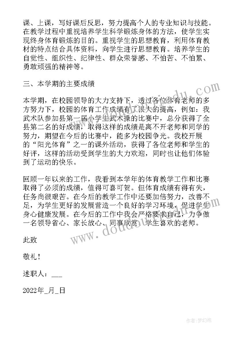 最新教师管理述职报告个人总结(大全5篇)