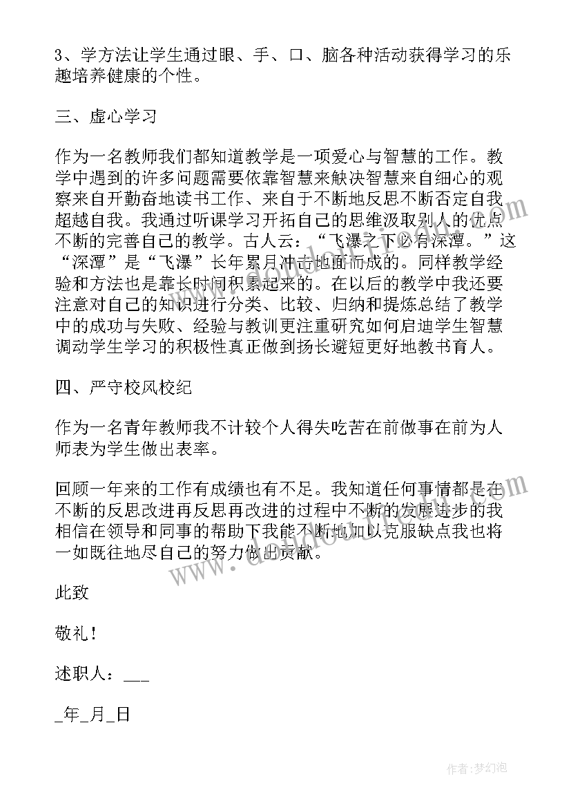 最新教师管理述职报告个人总结(大全5篇)