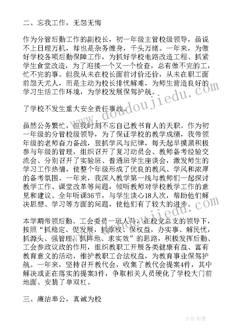 校长述责述廉报告 副校长述廉述职报告(实用7篇)