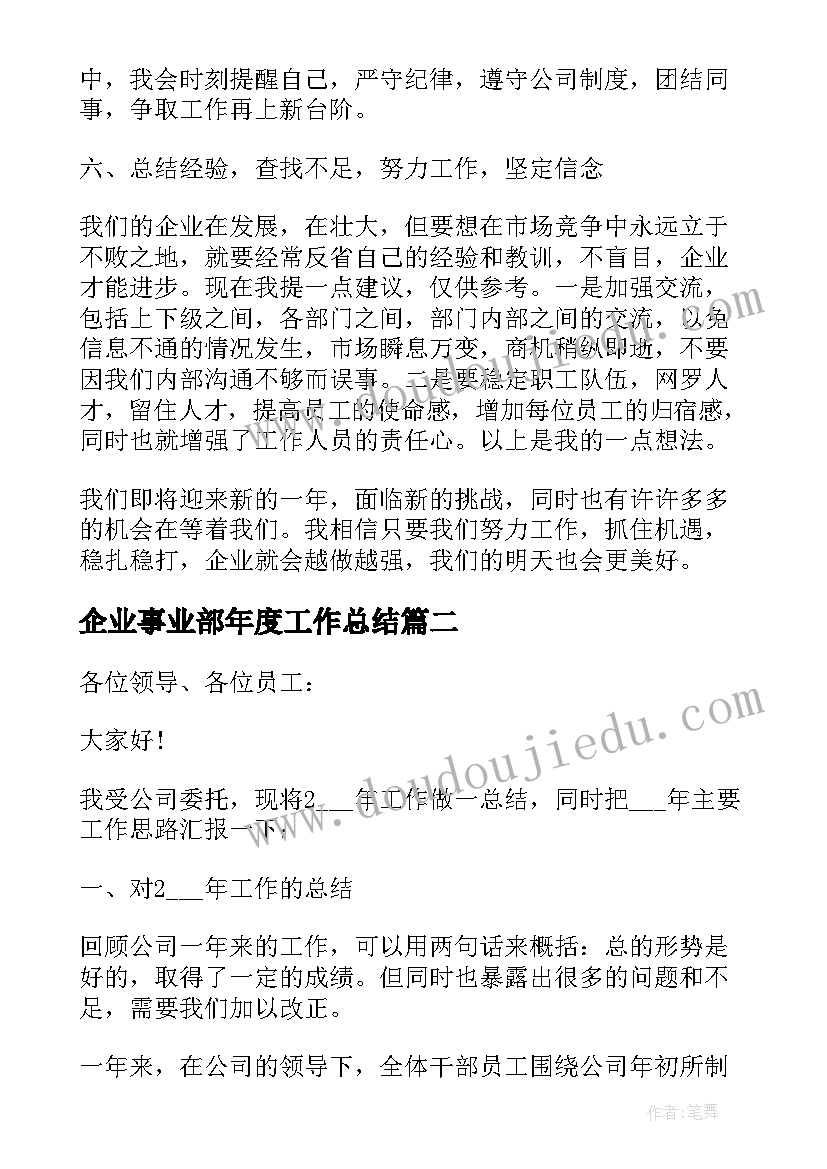 2023年企业事业部年度工作总结(模板5篇)