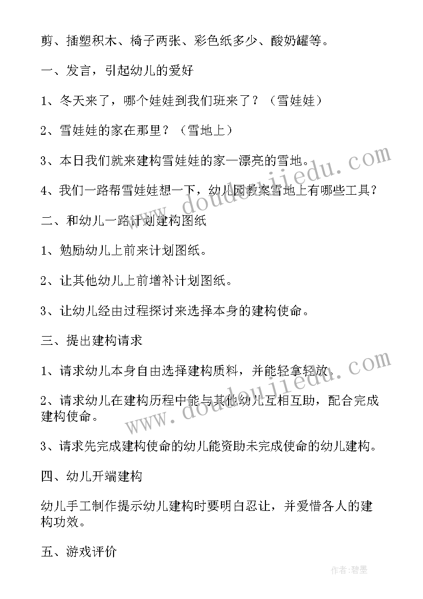 小班第一次建构活动教案反思(实用5篇)