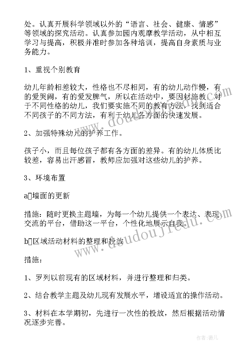 托班开学计划表(大全5篇)