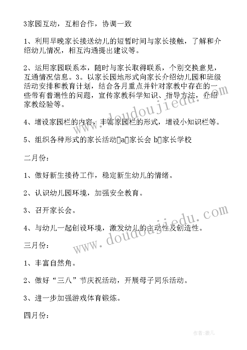 托班开学计划表(大全5篇)