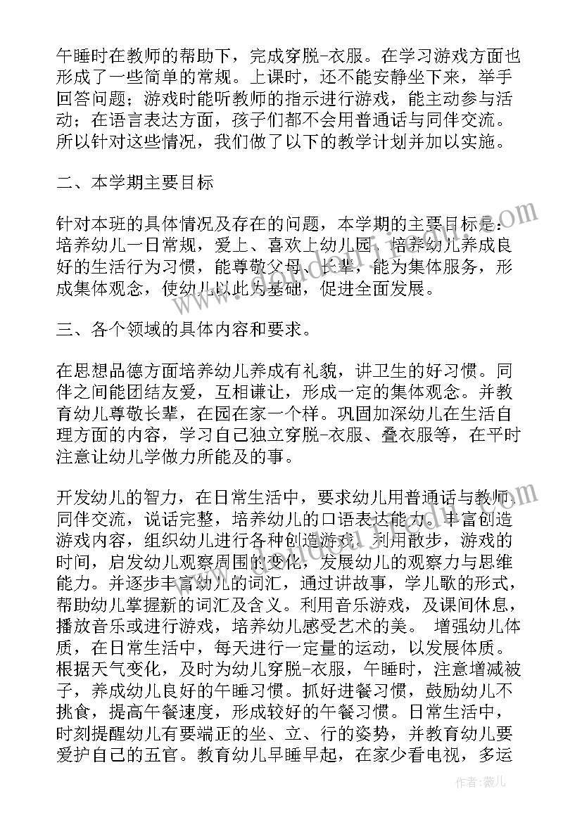 托班开学计划表(大全5篇)