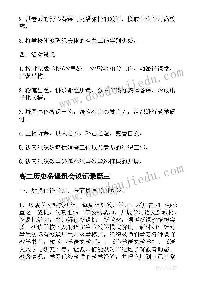 2023年高二历史备课组会议记录(优质5篇)