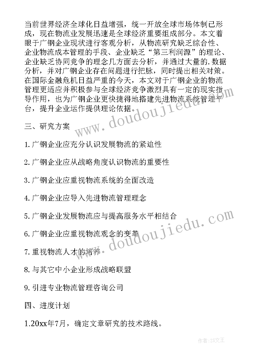 好写的财务管理毕业论文题目(大全5篇)