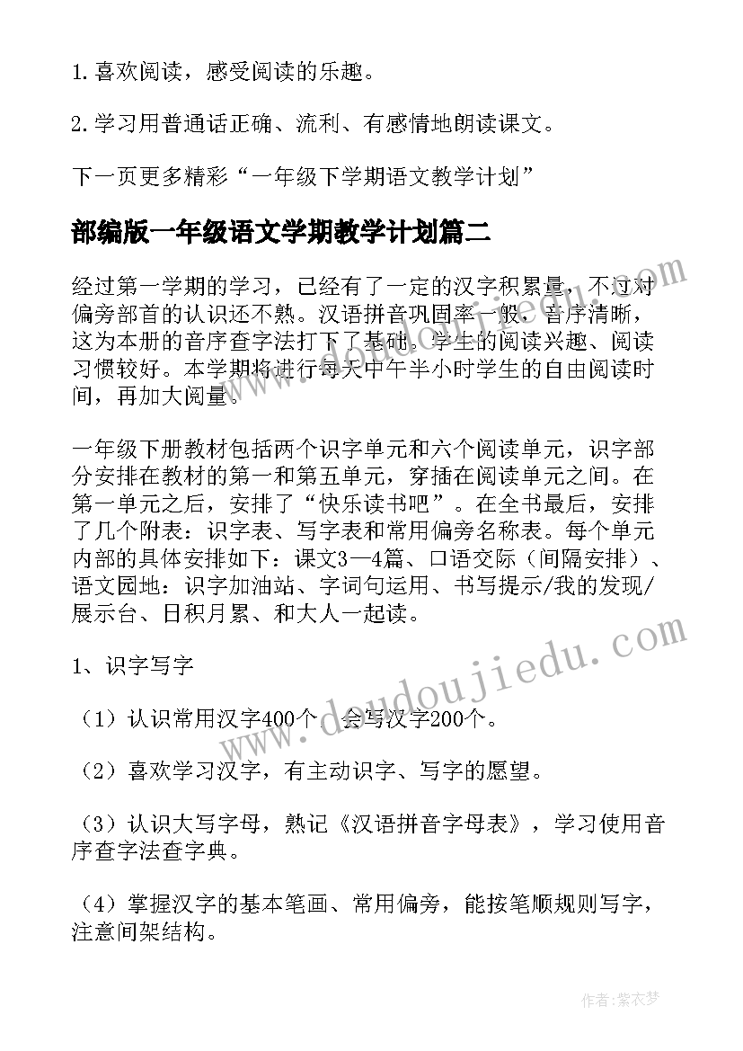 2023年部编版一年级语文学期教学计划(汇总7篇)