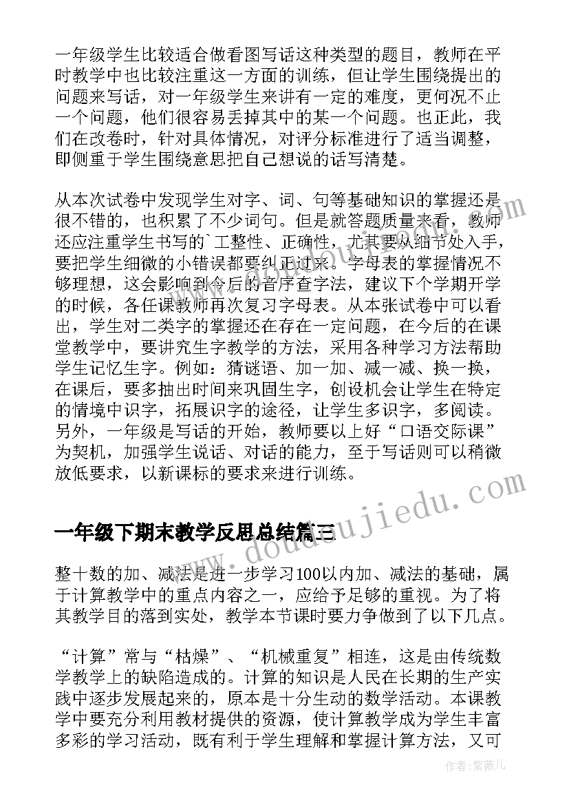 2023年一年级下期末教学反思总结(优秀5篇)