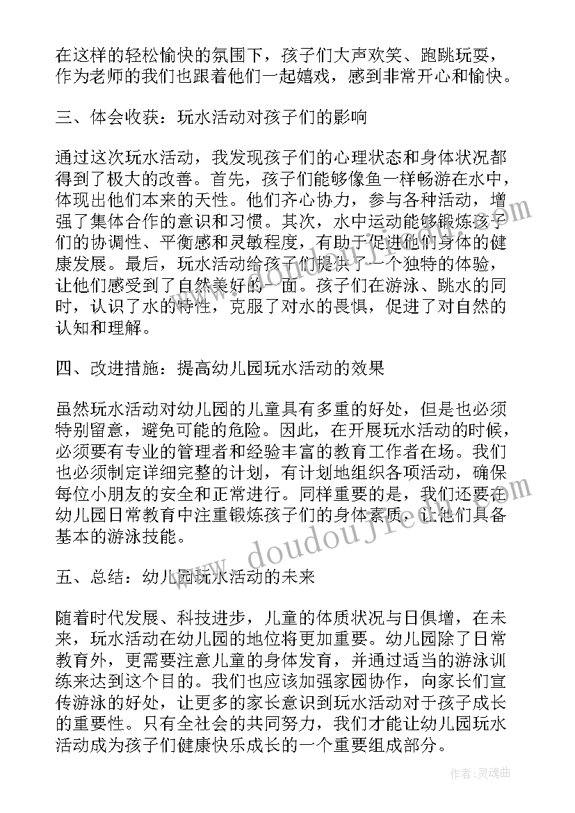 最新幼儿园早操观摩活动方案(汇总5篇)