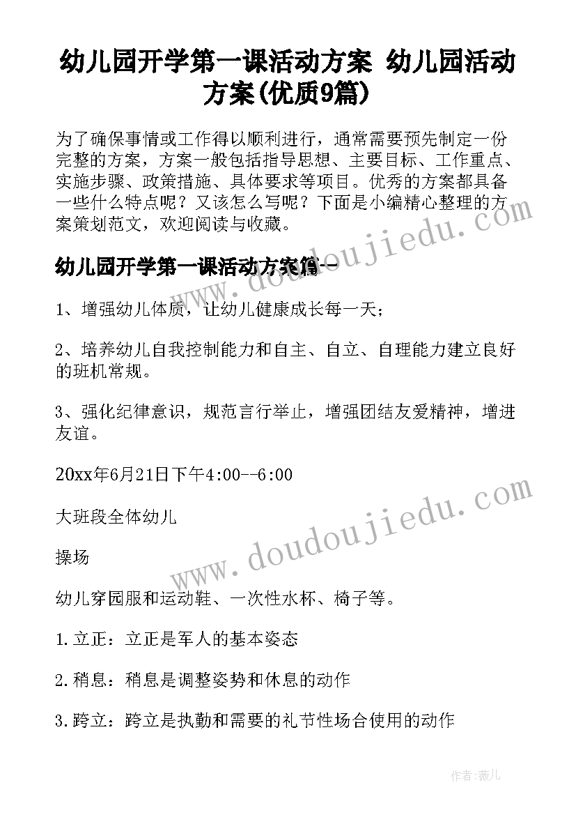 最新高二下学期开学收获与感悟(汇总5篇)