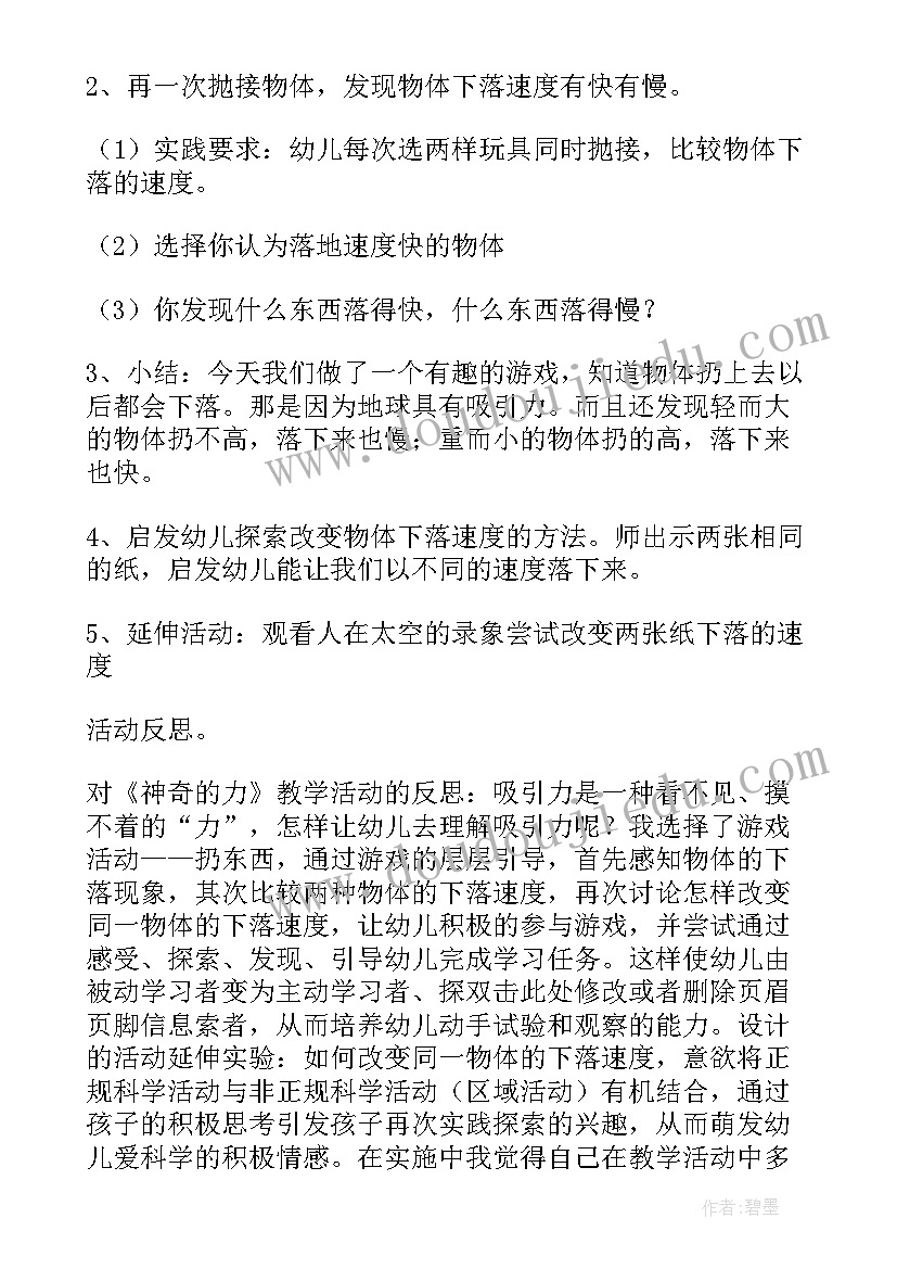 2023年神奇的光大班科学教案反思 神奇的力教学反思(汇总6篇)