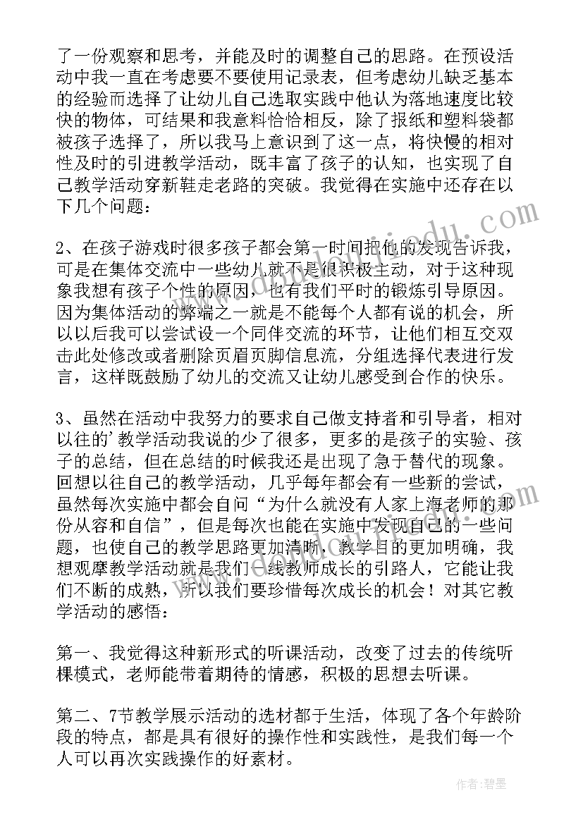 2023年神奇的光大班科学教案反思 神奇的力教学反思(汇总6篇)