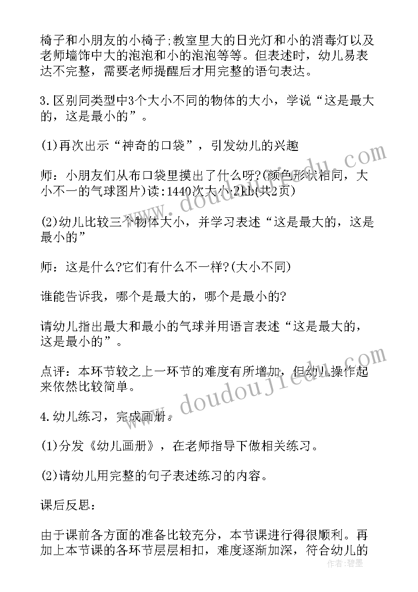 2023年神奇的光大班科学教案反思 神奇的力教学反思(汇总6篇)