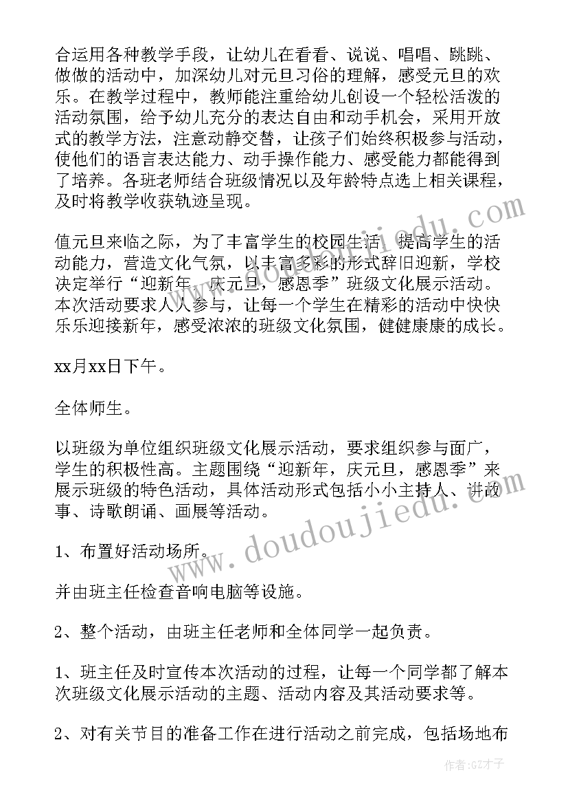 2023年小学生庆祝元旦活动 村社区元旦活动方案系列(优秀6篇)