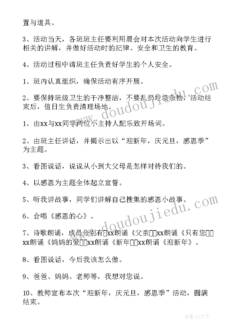 2023年小学生庆祝元旦活动 村社区元旦活动方案系列(优秀6篇)