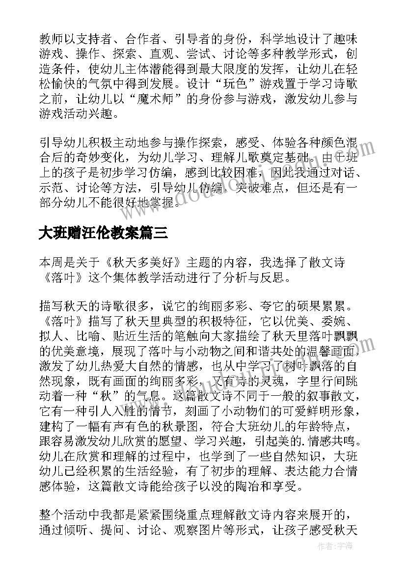 最新大班赠汪伦教案(实用9篇)