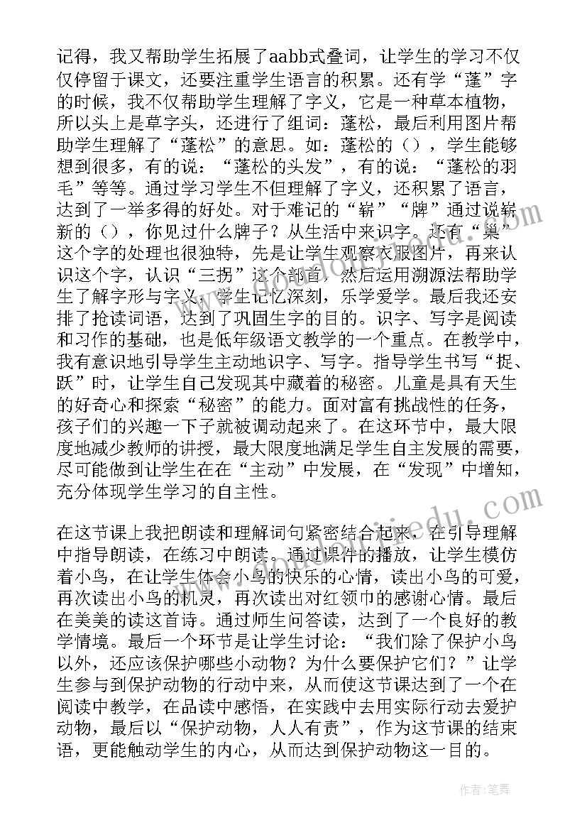 红领巾真好教案(优秀5篇)