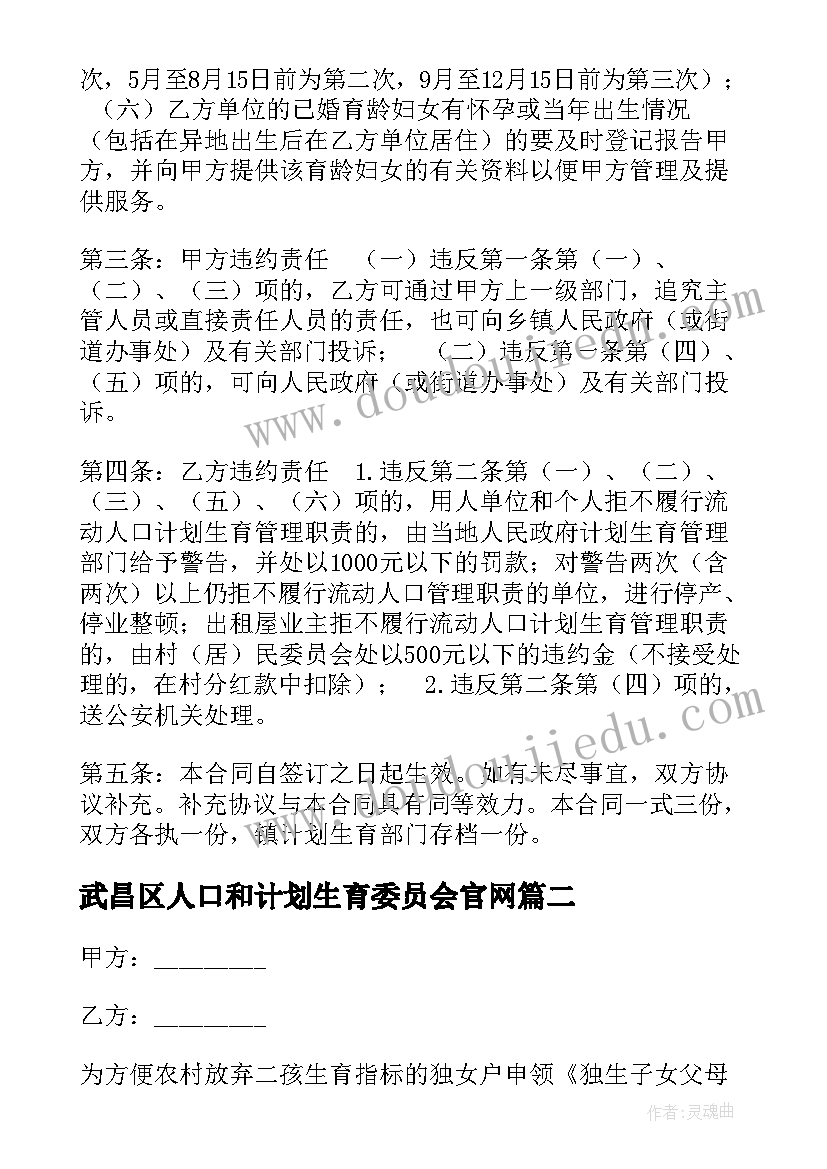 武昌区人口和计划生育委员会官网(汇总5篇)