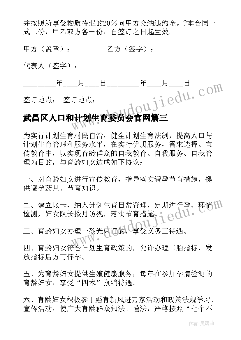 武昌区人口和计划生育委员会官网(汇总5篇)