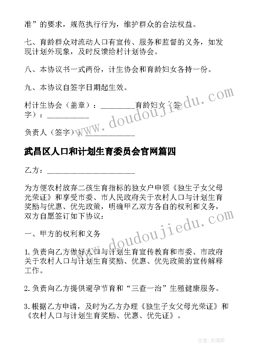 武昌区人口和计划生育委员会官网(汇总5篇)