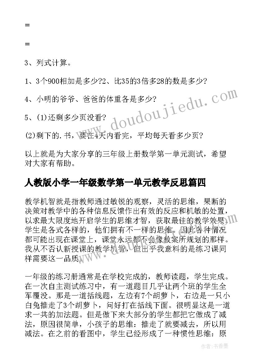 最新人教版小学一年级数学第一单元教学反思 一年级数学各单元教学反思(优质5篇)