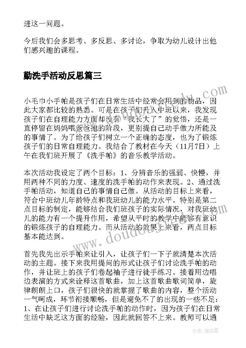 勤洗手活动反思 洗手日活动总结(大全6篇)