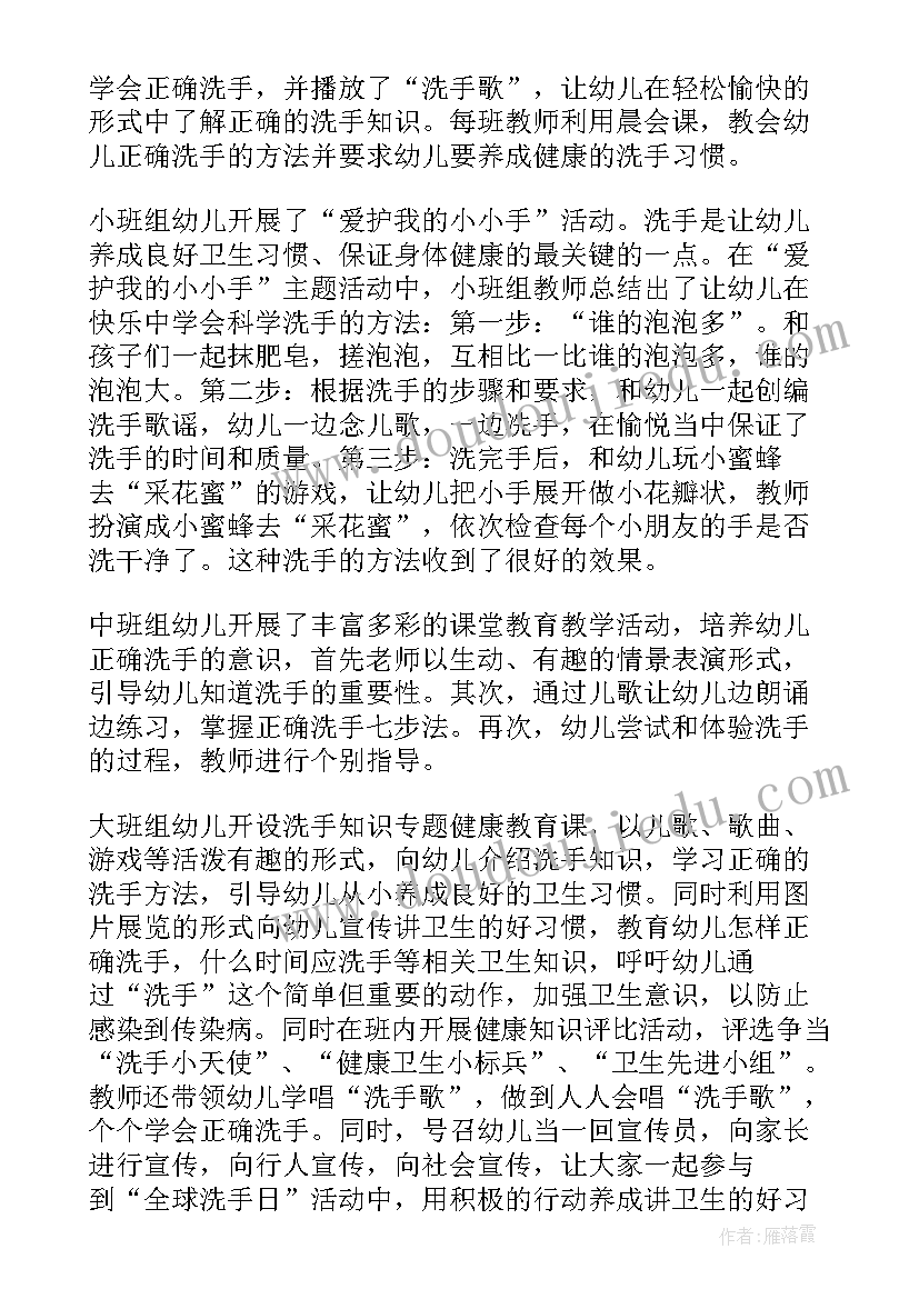 勤洗手活动反思 洗手日活动总结(大全6篇)