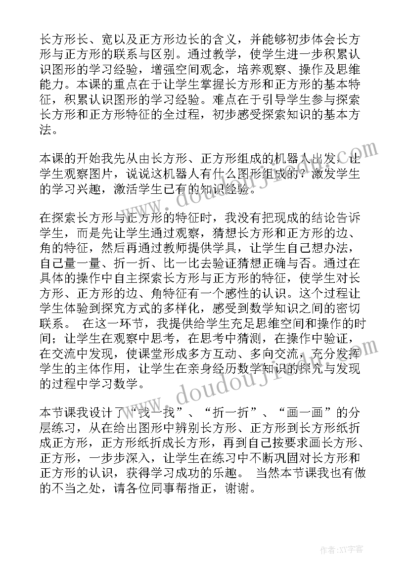 最新长方形正方形教案板书(模板8篇)