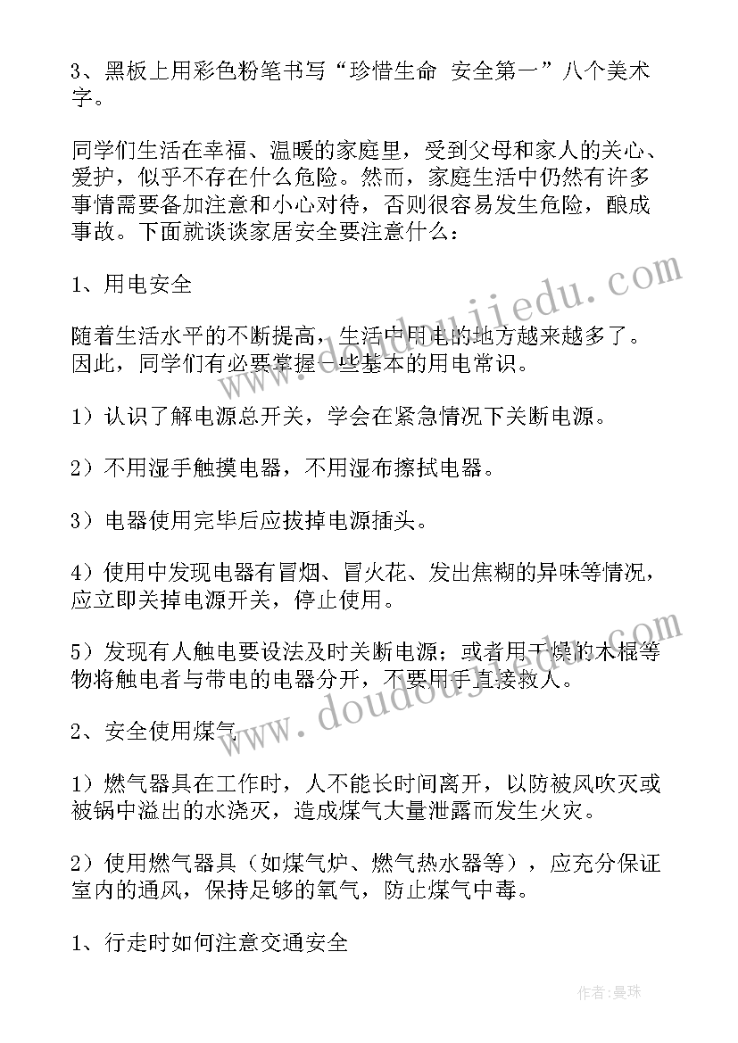 幼儿园小班饮食安全教育教案 小班安全教育活动方案(通用5篇)