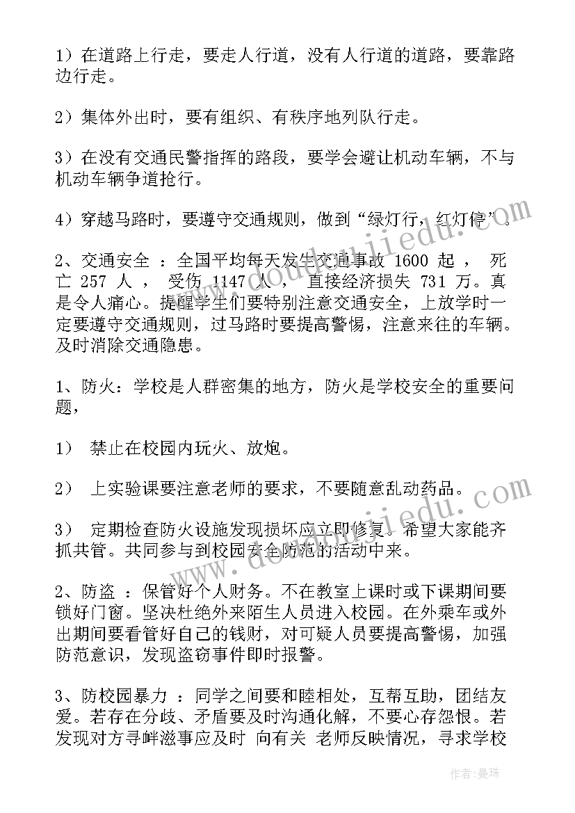 幼儿园小班饮食安全教育教案 小班安全教育活动方案(通用5篇)