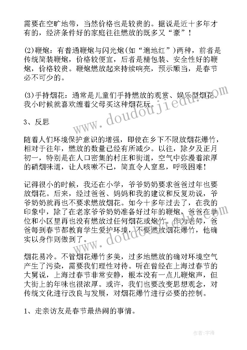 最新民俗报告手册怎样制作 春节民俗民风调查报告(精选9篇)