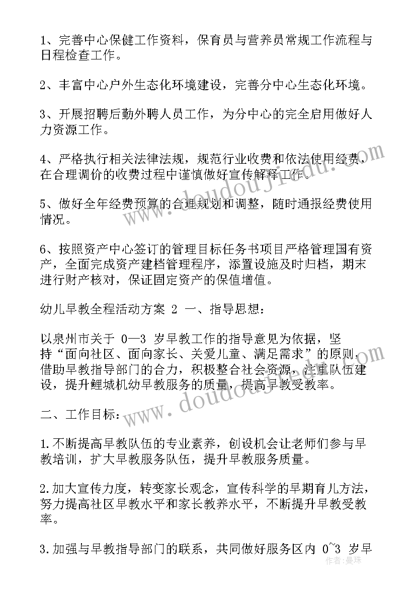 幼儿园亲子早教活动方案(实用5篇)