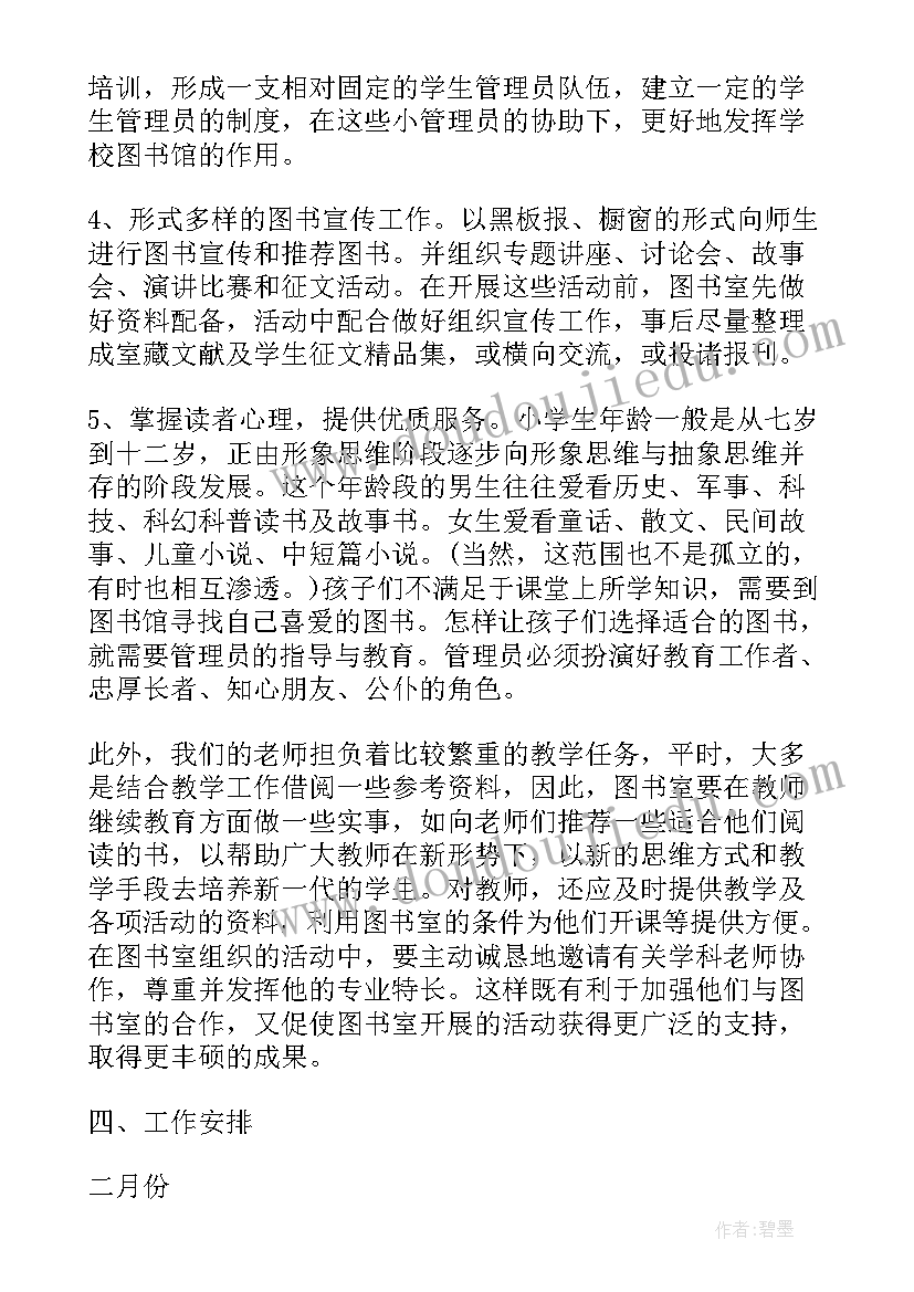 最新某学校计划用一片空地建花圃 中学校高考计划学校工作计划(模板8篇)